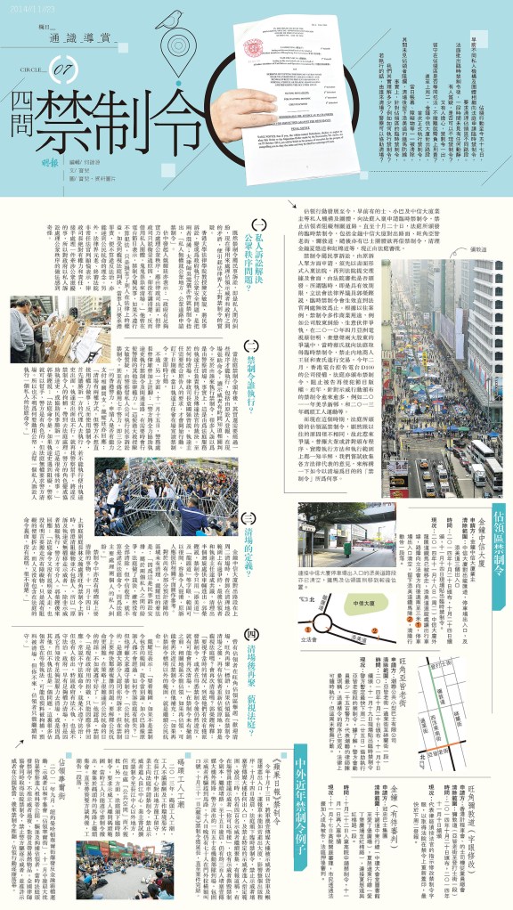 2014.11.23＠Emergency Injunctions