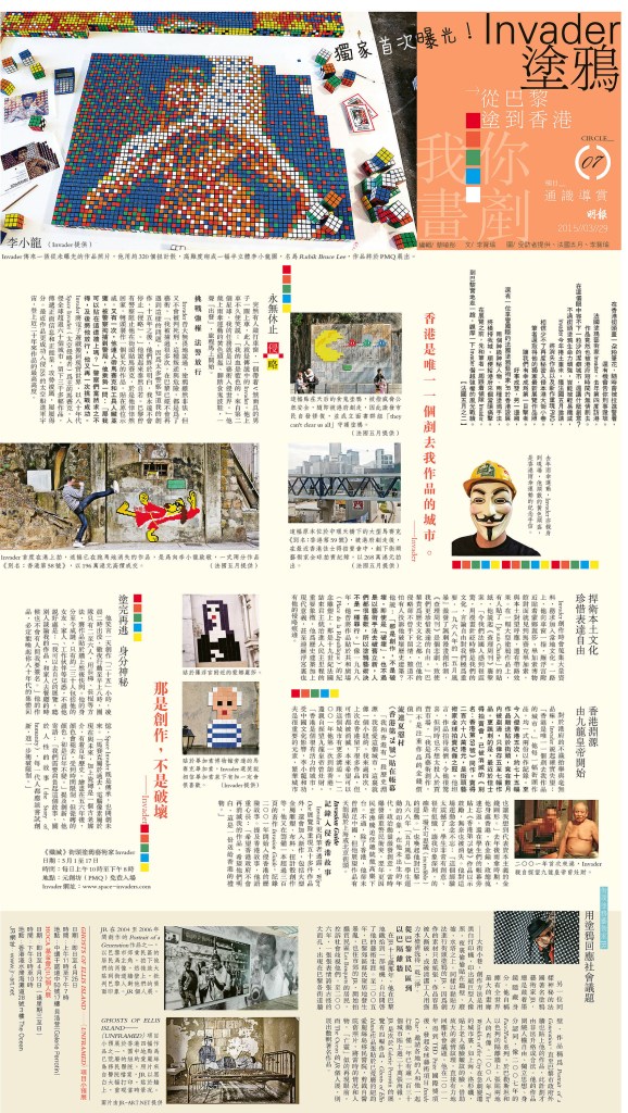 2015.03.29@LFM_02 Invader